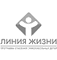 Линия Жизни