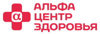 Альфа-Центр Здоровья