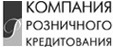 Компания Розничного Кредитования