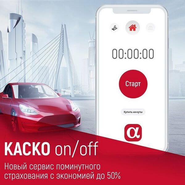 Кэшбэк за страховку авто. Смотреть фото Кэшбэк за страховку авто. Смотреть картинку Кэшбэк за страховку авто. Картинка про Кэшбэк за страховку авто. Фото Кэшбэк за страховку авто