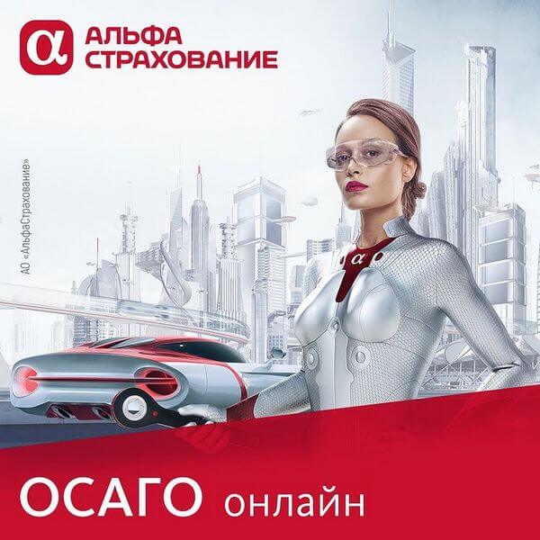 ОСАГО онлайн